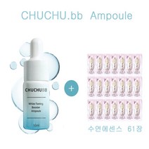 츄츄비비 앰플 구매시 더후샘플 수연에센스 61장증정, 61장