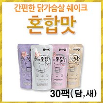 이지푸드 [이지푸드] 한끼뚝닭 리얼 닭가슴살 쉐이크 혼합(30팩)(담백 새콤), 단일선택, 단일선택