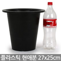 플라스틱 현애분 6~9호 - 검정 화분 베란다화분 꽃화분 대형화분 플라스틱화분 검정화분 블랙 화이트 흰색 파란화분, 03_한성_현애분 블랙(8호)