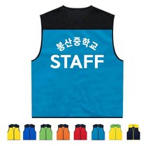 TCS-1596 중학교 스태프 단체조끼 (인쇄변경가능)