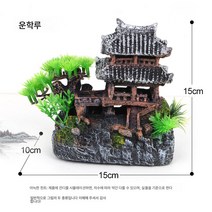 레진하우스 조경 장식 운학루 집 가산 장식 어항 강남풍 레진 세트 세트 세트, Yunhe 빌딩