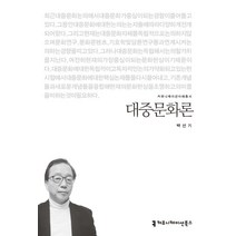 대중문화론, 커뮤니케이션북스