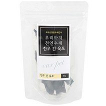 한우간 강아지 눈물간식 50g 5개 맛있는 강아지수제간식 개간식