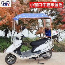 바람막이 방수 전동 비천막 파라솔 배터 리카 자외선차단 와이퍼