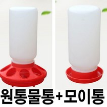 닭모이통 물통 병아리모이통 닭 사료 병아리사료, 원통형모이통+원통형물통, 1