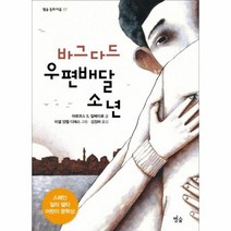 바그다드 우편 배달소년 07 별숲동화마을, 상품명