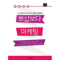 [밀크북] 아티오 - 뽀샵보다 마케팅 : 프리랜서 디자이너의 정글 생존법