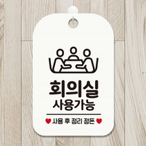 셀럽하우스 회의실 사용가능5 사각안내판 매장알림판 화이트, 본상품