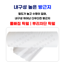 방근지 양액배드 수경재배 양액재배 방건지 반근지 반건지 방근포 다우다천 다후다천 (60cm X 200m)