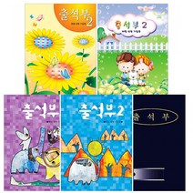 무한 출석부2 매월별 성명기입 어린이집출석부, 해바라기