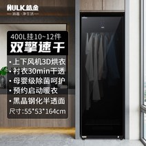 의류관리기 옷드라이 하오진 건조기 가정용 의류 소독 속건성 관리 캐비닛 절전, 3. Shuangqing 400L 셔츠 업그레이드 30