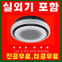 LG천장형에어컨 원형 냉난방기 30평 실외기포함 TW1101Y9SR