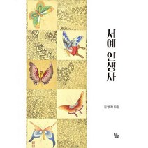 서예 인생사, 도서