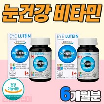 눈건강에좋은식품 마리골드꽃추출물 비타민A 눈건조개선영양제 노안 홈쇼핑루테인 식약청 눈좋아지는 황반변성 알 약 누태인 유태인 제아자틴 vitamina 눈노화 1알로 홈쇼핑 추천