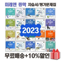 국어3학년미래엔신유식 무조건 무료배송