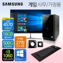 삼성컴퓨터 신품모니터포함 컴퓨터풀세트 사무용PC 게이밍PC 리퍼컴퓨터 중고컴퓨터 데스크탑 본체 윈도우10정품 1년무상, 11.게임형 고급 HDMI, 27LED 세트