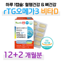 하루미소 흡수율 높은 오메가 알티지 rTG 오메가3 50대 엄마 아빠 부모님 혈액순환 혈행건강 기억력 개선 도움 뼈건강 골다공증 위험감소 도움 홈쇼핑 프리미엄 영양제 가격 비교, 7박스, 1202mg x 60캡슐 (하루 1캡슐)
