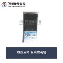 벤츠트럭 트럭방충망/라임정공, 1개