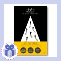 사은품증정) 디 앤서