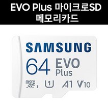 삼성전자 비아이티셀텍 엔젤뷰 BIT-FH3000GT 마이크로SD카드 64G EVO PLUS MicroSD, 64GB