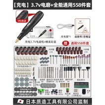 미니핸드드릴 조각기 연마 셋트, 3.7V 무선+558종 세트