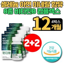 고용량 고함량 슈퍼 메가 비타민 B 종 복합체 B군 컴플렉스 B1 B2 B6 B12 나이아신 판톤텐산 비오틴 엽산 셀레늄 아연 활력 영양제 보충제, 4개, 90정