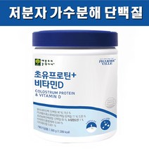 초유프로틴 저분자 가수분해 유청단백질 글로불린 mbp 가루 엠비피 분리대두단백 비타민D 저분자단백질 분말 보충제 단백질쉐이크 여성 남성 프로틴파우더 추천, 390g  1통, 1개