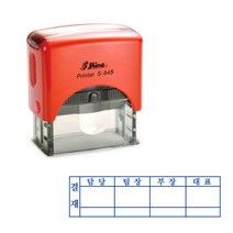 결재방자동스탬프 S-845 결재방 4단 결재방 일반명판, 5번, 청보라(기본)