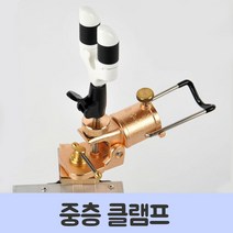 청수 중층 클램프