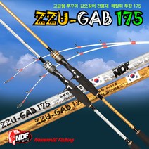 NDF 뉴월드피싱 쭈갑 175 쭈꾸미 갑오징어 전용대 수제낚시대, 실버