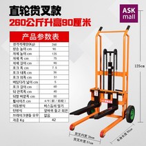 스토비투 수동 소형 지게차 포크리프트 스태커 핸드 리프트 스테커, 260KG 휠 -0.9m 포크개