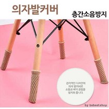 [백상]의자발커버/의자다리커버/층간소음방지, 07.엔틱라인브라운