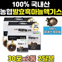 국산 농협 명품 팔효 흙마늘 흑마늘 진액 액기스 2통 추출 즙 국내산 마늘액 농축액 프리미엄 고용량 효능 고함량 골드 효과 100 가격 홈쇼핑 숙성 50