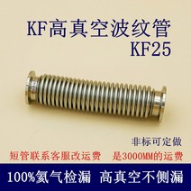 스테인레스 KF25고 파형관 304 스피드 장착 진공관앰프, T14-비규격 주문제작가능
