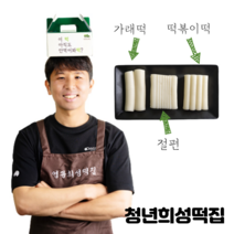 청년희성떡집 가래떡 떡볶이떡 3kg, 1개, 2kg