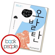 [북앤피플] 선생님과 함께 읽는 오발탄, 상세 설명 참조