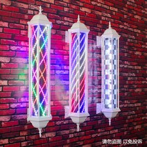레트로 미용실 싸인볼 이발소 LED 회전 조명, 85cm 화살표 빨간색  흰색  파란색