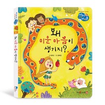 성경동화 아이러브바이블 2권 왜 미운 마음이 생기지?