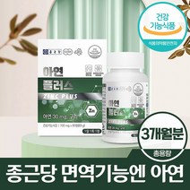글루콘산아연 글루콘산동 아연 구리 쌀마그네슘 징크 700mg 90정