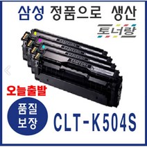 삼성 SL-C1453FW 정품토너 검정+컬러 4색 1세트 검정 2500매/컬러 1800매 사용 가능 기종 C1454FW C1404W C1860FW C1810W CLP 415, 1개