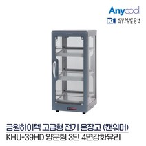 금원하이텍 업소용 고급형 온장고 KHU-39HD 캔워머, 단품