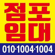 점포임대 현수막, 현수막 인쇄 후 사방타공 및 큐방(유리 부착용 뽁뽁이)