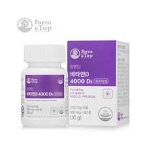 비타민D 4000 D3 비타민디 비타민d