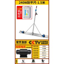 시멘트 바닥 작업 콘크리트 스크래퍼 막대 벽 평탄화, 240W 전기 1.5m(업그레이드 더블 모터)