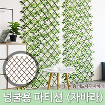 나눔 인조 넝쿨 조화 장식 덩굴 꽃 벽장식 담쟁이 아이비 체리 나무 울타리 인조잔디 버드 나무 자바라 가벽 가림막 파티션, 03.버드나무 자바라 120cm, 1