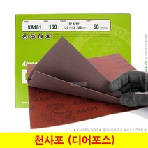 천사포 연마포 샌드페이퍼 디어포스 KA161 (1장단위), (02) 50방 (1장)