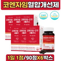 코큐텐 혈압낮추기 연질캡슐 활력충전 면역기능 개선 아연 셀렌 비타민D 높은 혈압 감소 항산화 앨엔비 캐나다직수입 코엔자임 큐텐 코앤자임 코큐텐 고큐텐 Q10