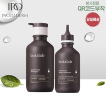 인셀덤 보타랩 데저티콜라 샴푸+트리트먼트 김태희샴푸 탈모케어 단품 구매가능, 샴푸+트리트먼트 세트