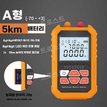3in1 광 파워 미터 로케이터 적색광 광파워메타 5km, 모델 A-배터리 모델