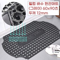 상가 건물입구 미끄럼방지 신발털이 현관매트 그레이 60x90 병원 청결유지 주민센터, 1개